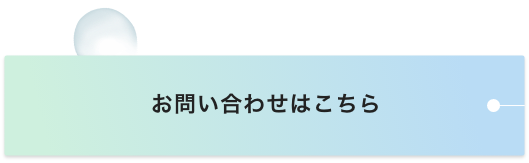 在庫・仕入れに関するお問い合わせ